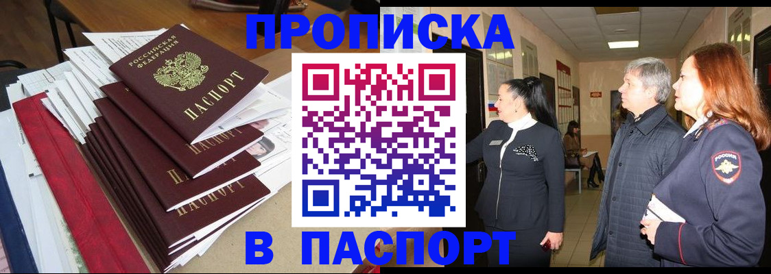 купить прописку в Владимирской области